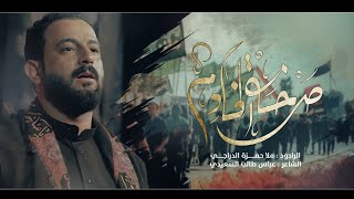 قصيدة المشايه || صرخة الخادم || ملا حمزه الدراجي