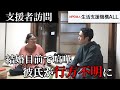 【生活保護】結婚目前で喧嘩。彼氏が生活費を持ち出し行方不明に~支援者訪問