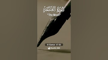 Surah Al-Qamar 47-55: English Audio Translation | سورة القمر
