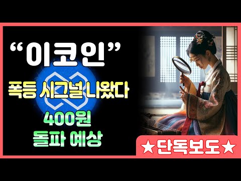 [ 코인분석 및 추천 ] 정확도 100% 차트분석!! 하락추세 꺽였다!! 추세전환 신호 포착!! 지금부터 반등 시작 #비트코인 #이더리움 #리플 #시바이누 #룸네트워크