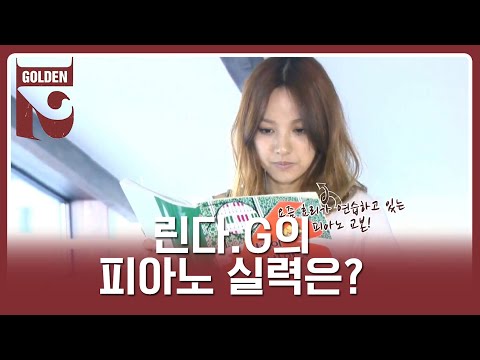 이효리가 친다!피아노!000 바이엘…?(feat.린다G=패션소화제)