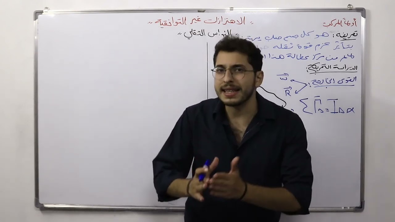 النواس الثقلي المركب والبسيط || فيزياء بكلوريا سوريا