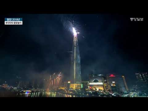 아듀 2017!! 신년맞이 롯데타워 불꽃놀이!!