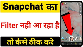 Snapchat filter not working | Snapchat me filter nahi aa raha hai screenshot 1