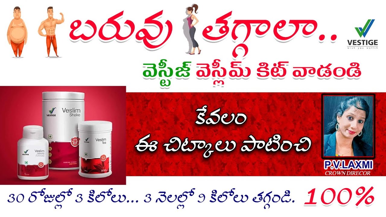 VESTIGE 30 రోజుల్లో 4 కిలోల బరువు తగ్గవచ్చుVeslim Products Result Weight loss PV LAXMI