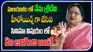 I And Sridevi Acted As Heroines | Actress Roja Ramani | Open Talk With Lakshmi | Tree Media