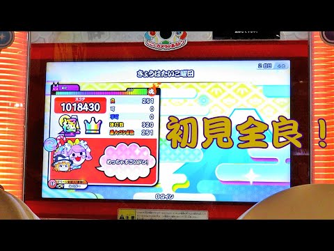 【初見！】きょうはたいこ曜日 全良【太鼓の達人 ニジイロver.】