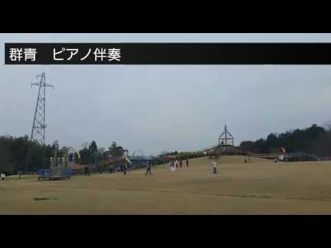 群青　ピアノ伴奏
