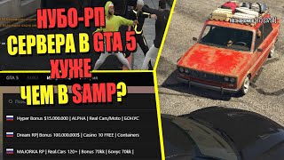 видео: НУБО-РП СЕРВЕРА в GTA 5 (RAGE MP) картинка: НУБО-РП СЕРВЕРА в GTA 5 (RAGE MP)