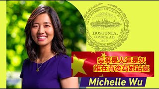 彭帥吊墜上的Z你知道什麽含義了嗎？台灣女吳弭究竟是人還是妖誰在背後為她站臺《建民論推墻1441》