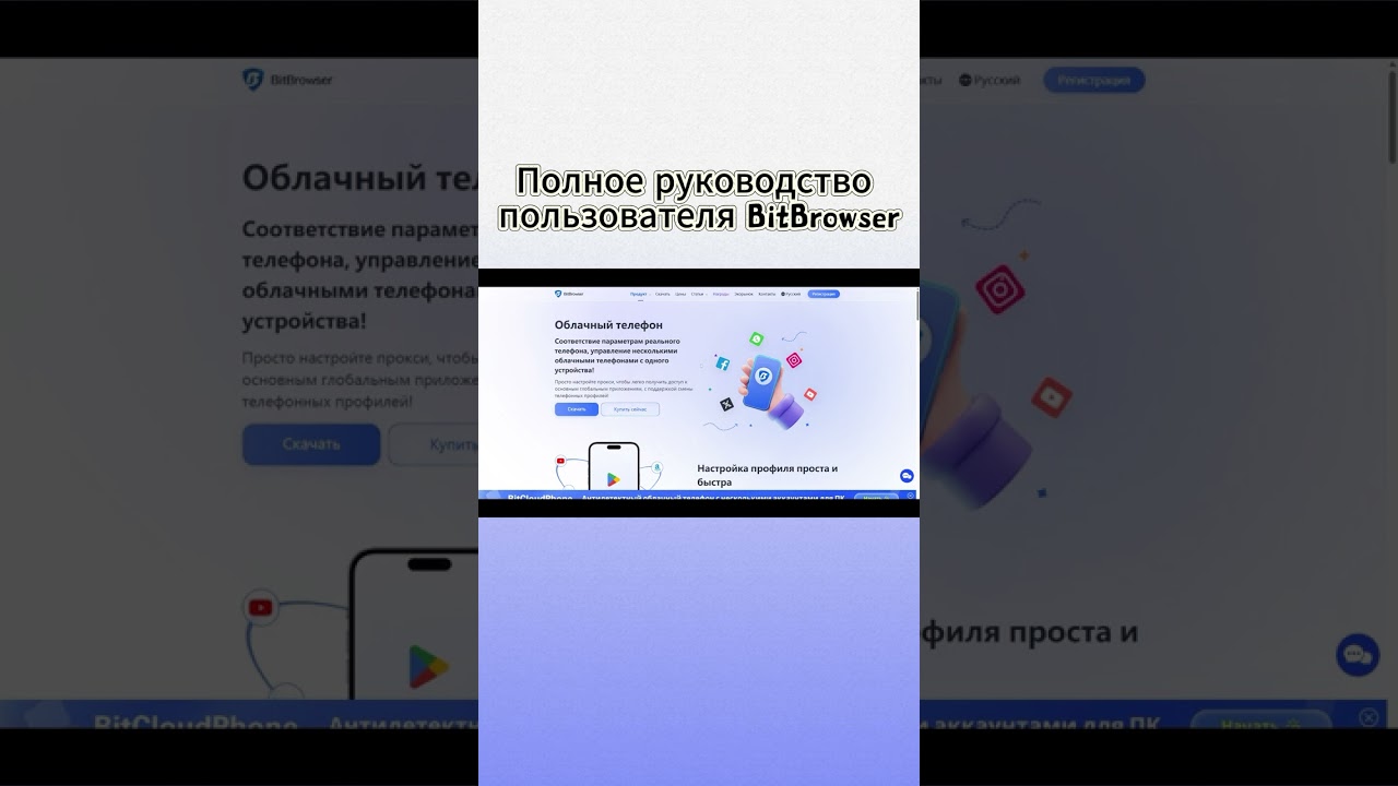 Полное руководство пользователя BitBrowser 