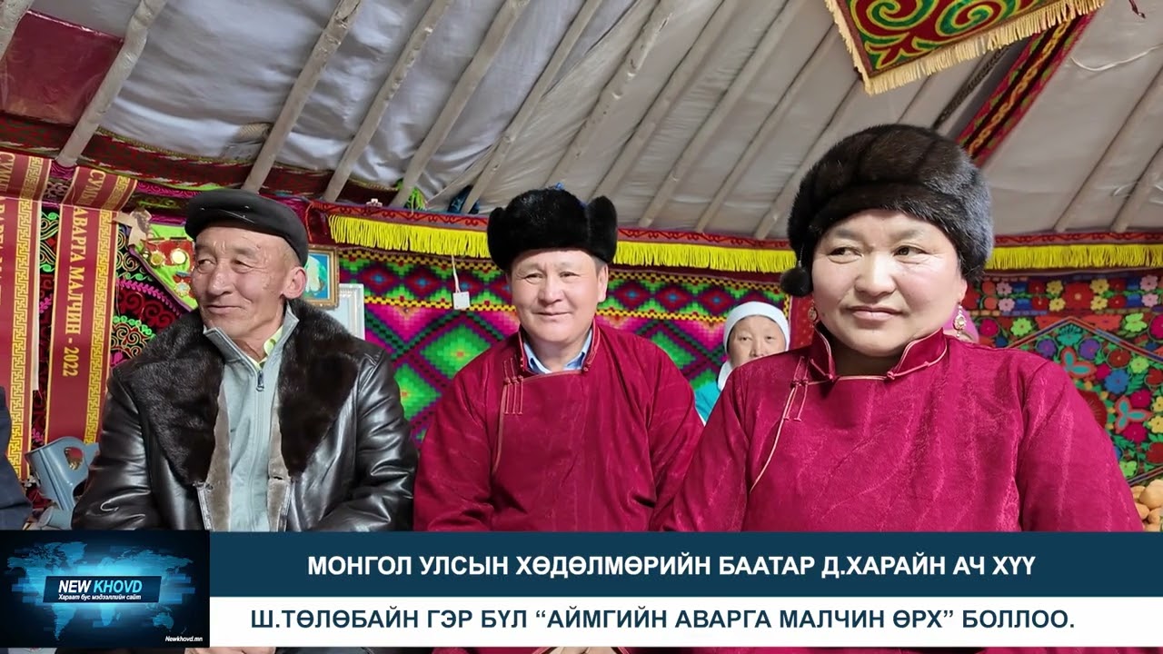 Ховд сумын Баянбулаг багаас тодорсон “АЙМГИЙН АВАРГА” малчин өрхүүдийн шагналыг гардуулан өглөө.