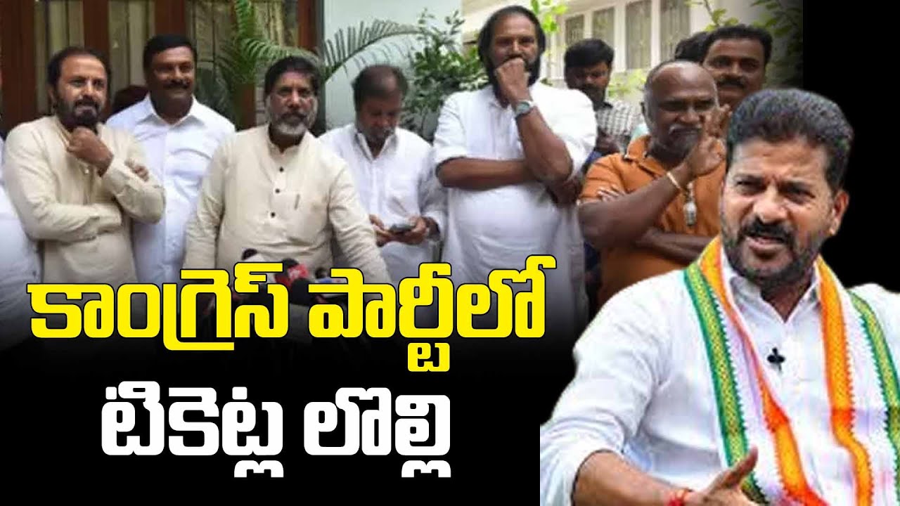 MLA Ticket Fight In Congress Party | Senior Leaders Fires On Revanth Reddy 
