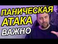 Паническая атака как избавиться от причин и главные причины панических атак