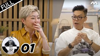 Hear U Out S3 权听你说 3 EP1 | Mark Lee 李国煌 Part 1 - a 30-year career plagued by adverse media