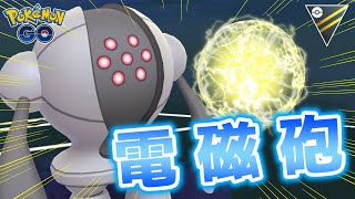 生配信 でんじほう型に技変更したレジスチルを試す 802 ポケモンgo Youtube