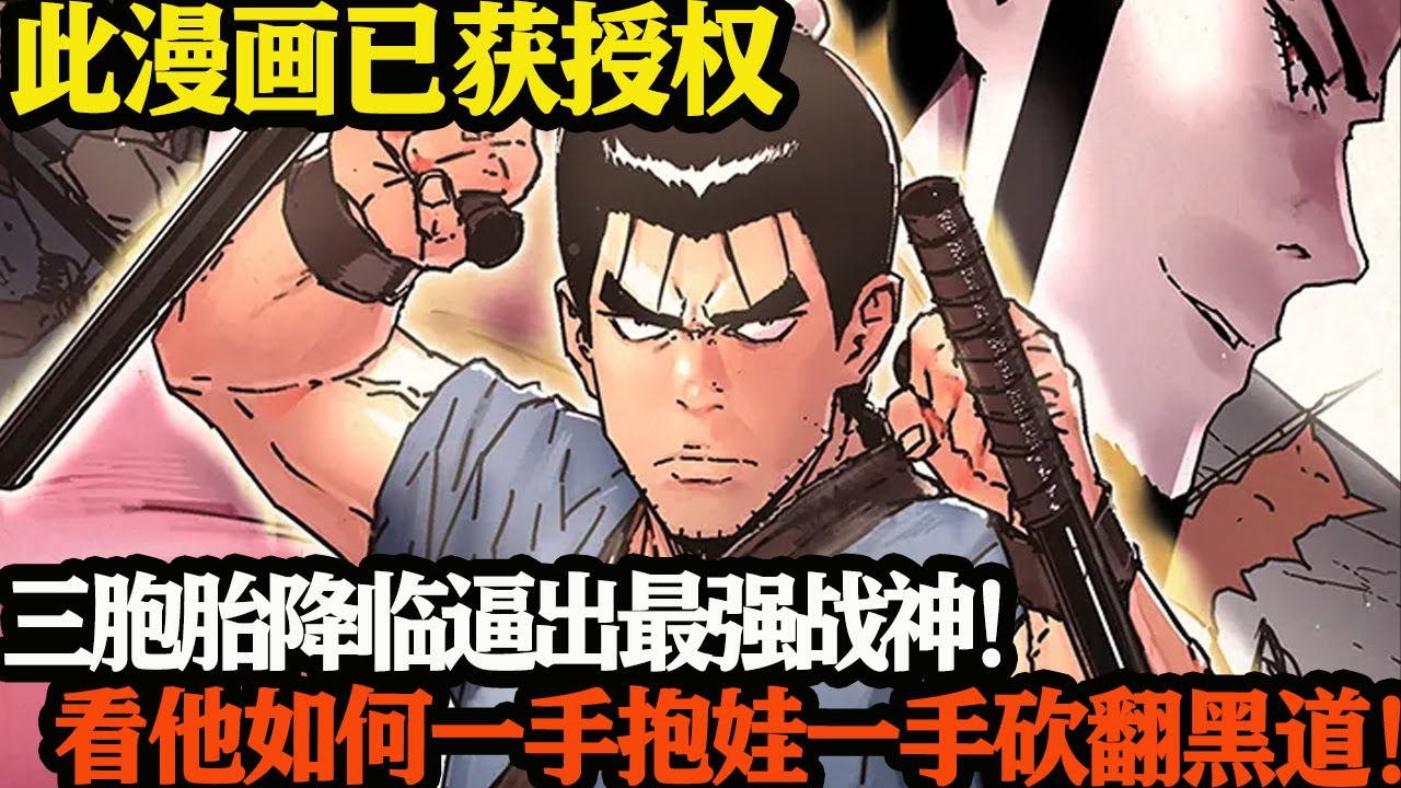 从小身为孤儿的卢家长有幸遇到自己的师父后，便从此过上了通过手中的刀来糊口的生活，还因此成为了小有名气的特级解决师。#武神ZJM #热血 #逆袭 #爽文 #漫画解说