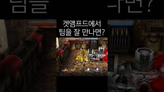 팀 악세가 죡사기 ㅋㅋㅋ #겟앰 #겟앰프드 #래더 #준에픽