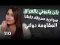 بدن يرفعوا صورة السيد ويعملوا ارغيلة شو زاعجك مايا الخوري بمواقف نارية وتظهر الأدلة ميليشيا ببكفيا