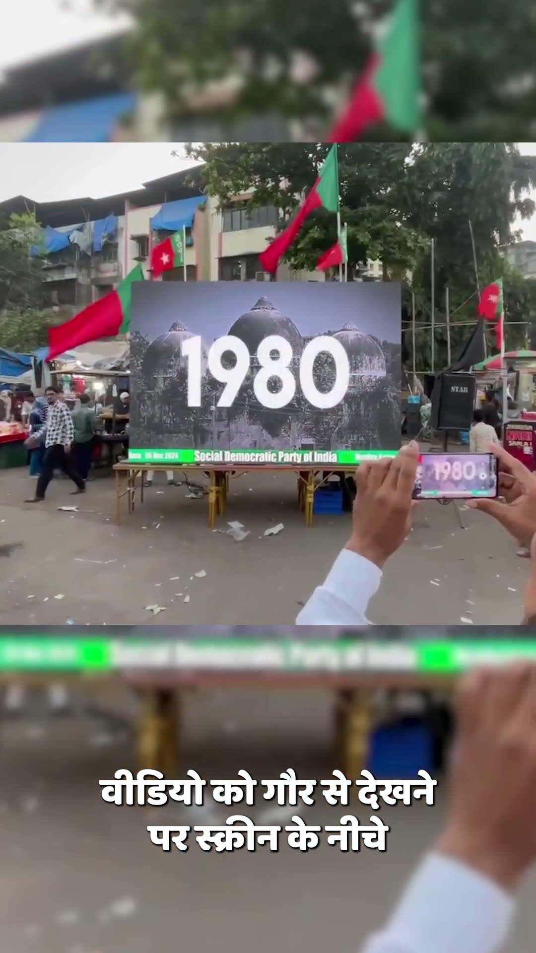 Social Media पर क्यों वायरल हो रहा बाबरी मस्जिद-राम जन्मभूमि विवाद से जुड़ा ये वीडियो