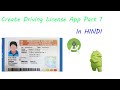 Create Driving License App in Android Studio in Hindi | For Anyone Part 1 | 2021 |
