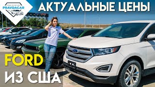 Ford из США. Актуальные цены на рынке Autopapa в Грузии.