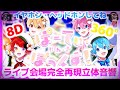 【オリジナル立体音響】🍓ぱーてぃ・いん・ざ・ぼっくす!/すとぷり🍓【〜MVより〜まぶたを閉じて〜イヤホン・ヘッドホンしてね〜8D音響〜360&deg;音響〜】