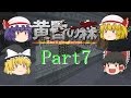 【ゆっくり実況】【Minecraft】黄昏の森で生き残れPart7