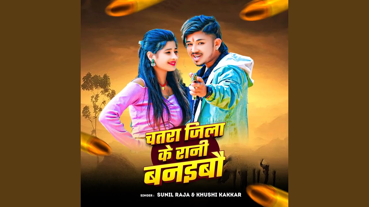 Chatra Jila Ke Rani Banaibo