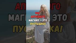 ⚡ 90% аптечного магния — это пустышка!