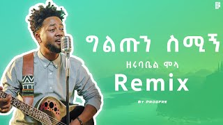 Zerubabbel Molla X ProdFre - Giltun Smign | ዘሩባቤል ሞላ - ግልጡን ስሚኝ | New Ethiopian Remix