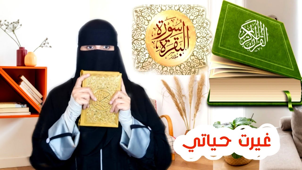 سورة البقرة 