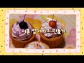 [SUB]🍒귀염 뽀짝 시폰 컵케이크를 만들어 봅시다🧁 홈베이킹 vlog, 기본 컵케이크 만들기, 머핀 만들기, 생크림 휘핑하는법