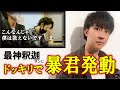 これじゃ歌えない!龍太郎ブチギレ?!釈迦をビビらすドッキリ【森本さんちの龍太郎】