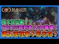 《COC：熱血殺戮》鑽石哪裡拿？哥布林在哪打？打BOSS有機會拿1000萬鑽！？這遊戲抽卡狂出紫，機率超高啦～【三叔公】