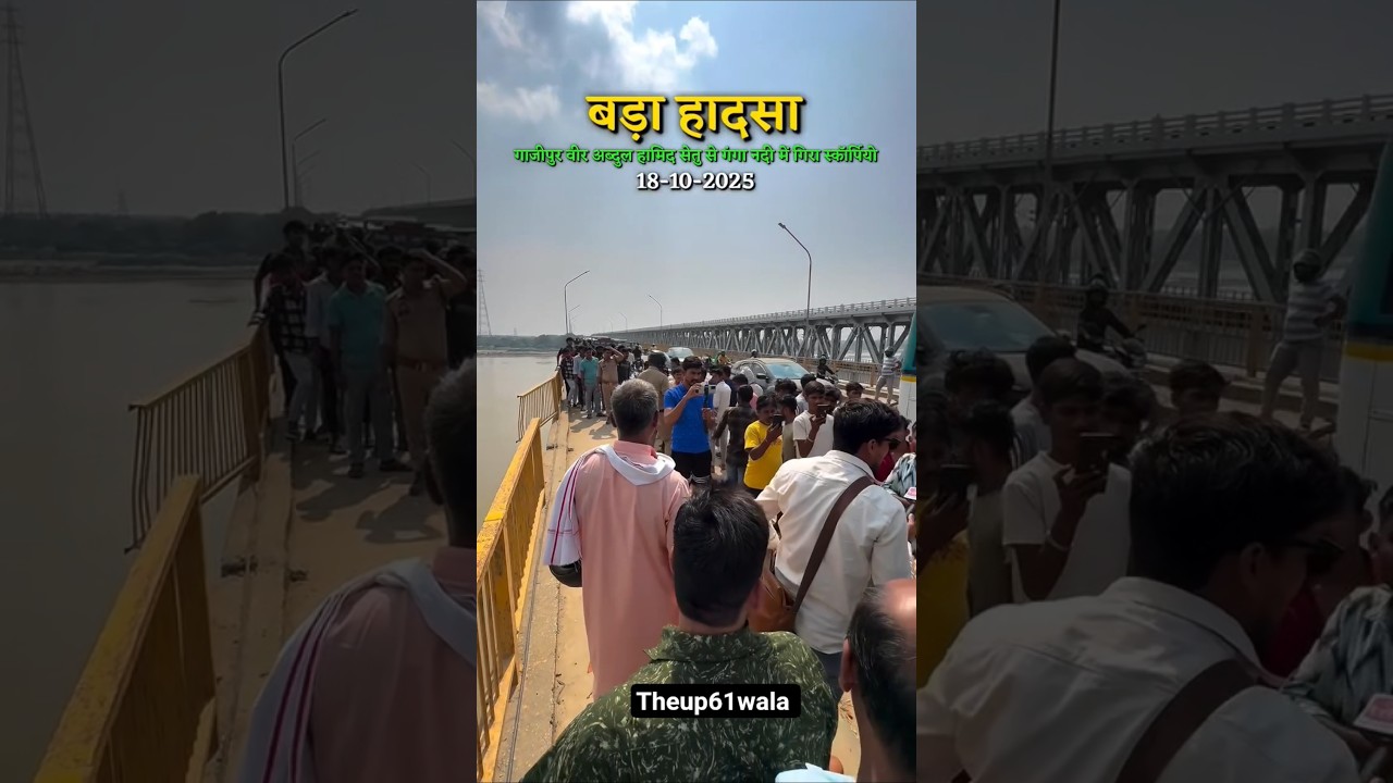 Ghazipur Breaking news | Ghazipur hamid setup scorpio accident