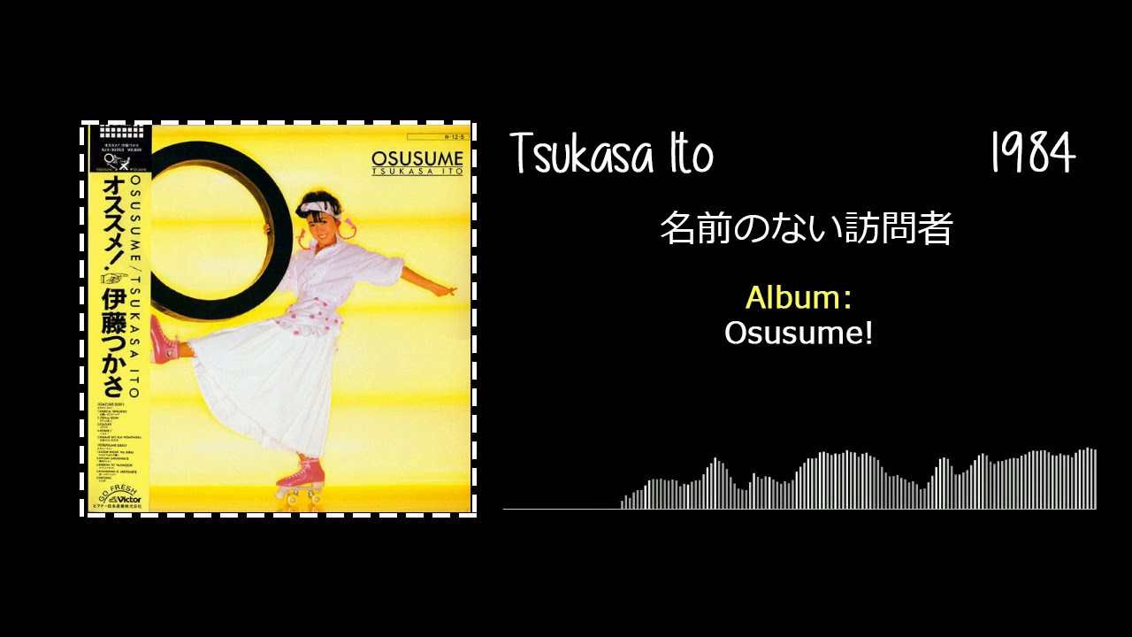 Tsukasa Ito 伊藤つかさ 名前のない訪問者 Youtube