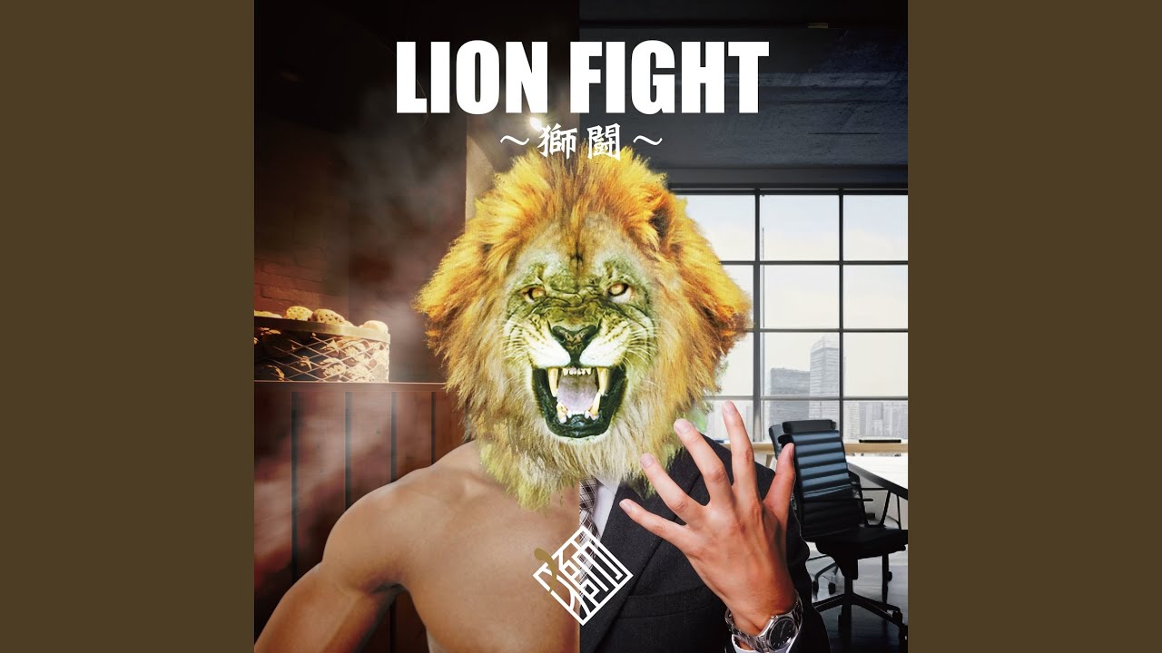 LION FIGHT ～獅闘～ - YouTube