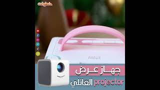 جهاز عرض صغير العائلي Family Story Projector