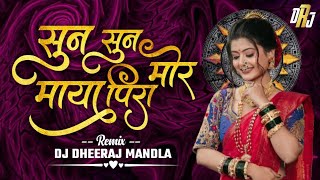 Sun Sun Mor Maya Pira ll Troll mix ll Trianding song ll Dj Dheeraj Mandla 