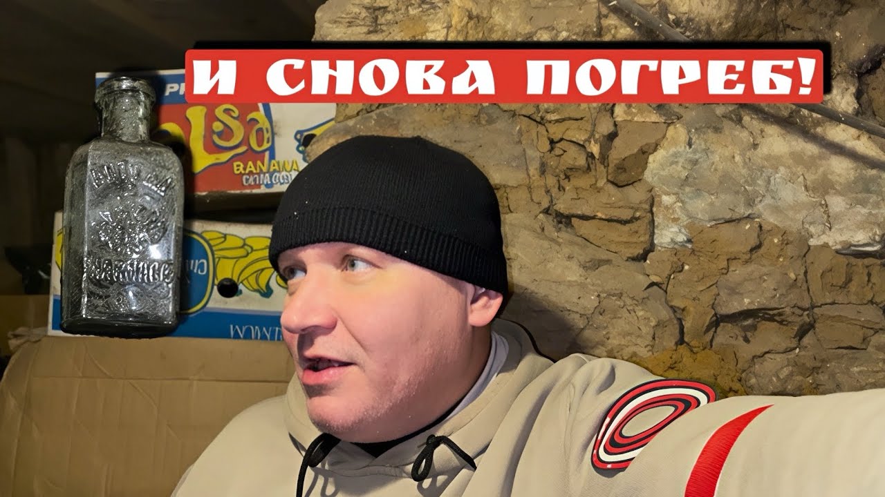 И СНОВА ПОГРЕБ!