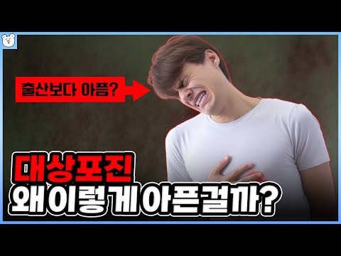 대상포진 아플 수 밖에 없는 이유