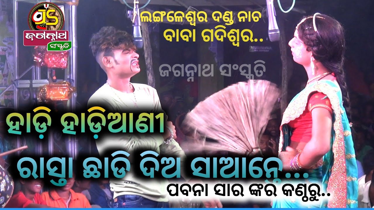 Langaleswar danda nacha 2022 || Hadi hadiani || ହାଡ଼ି ହାଡ଼ିଆଣୀ || ganjam danda||#jagannth_sanskruti