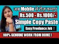 Online Jobs From Home🔥| COPY PASTE JOBS | Online Jobs From Mobile|ONLINE WORK|DATA ENTRY JOBS ONLINE