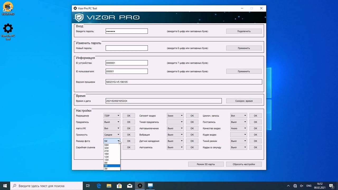 Работа с ПО Pro PC Tool