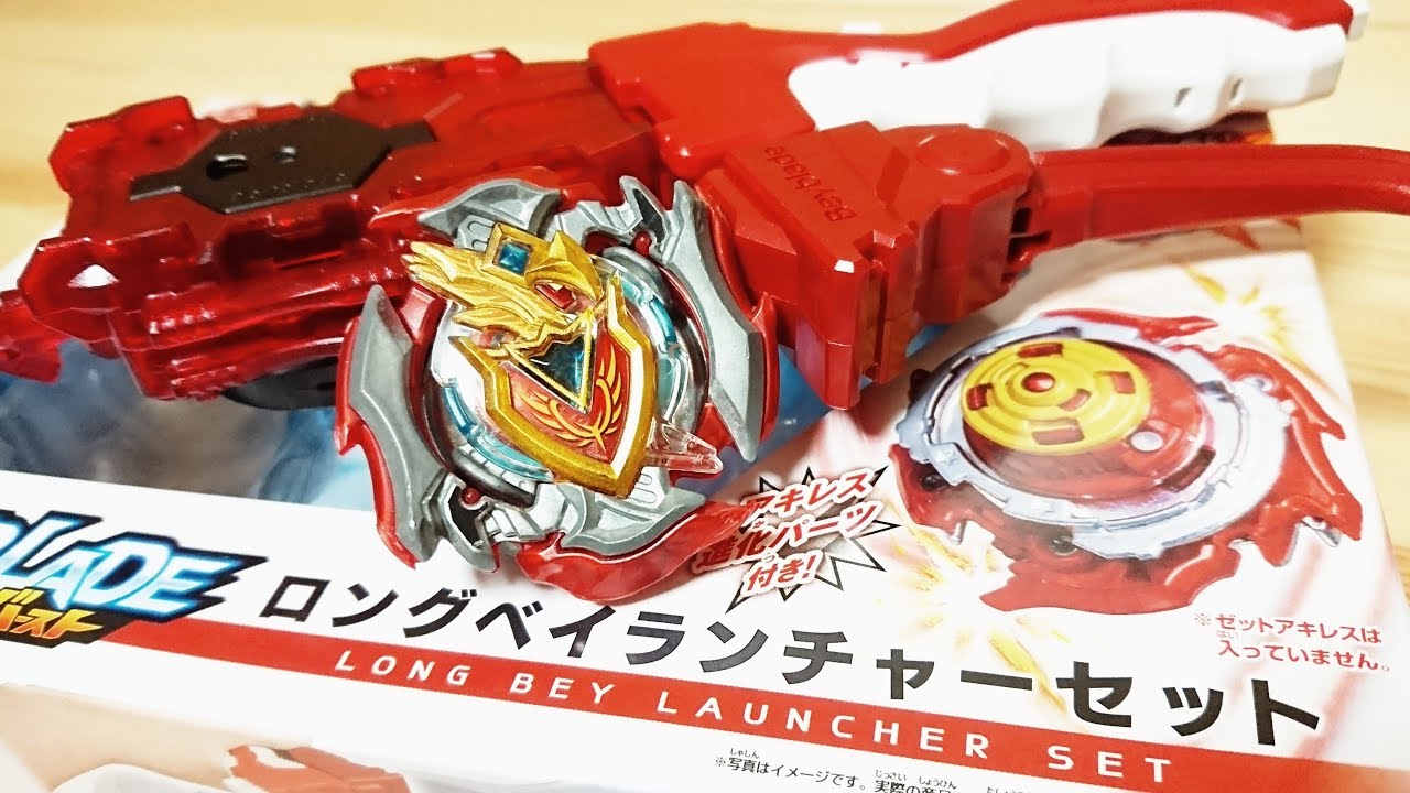 B-123 ロングベイランチャーセット　ベイブレードバースト　LONG BEY LAUNCHER SET　Beyblade Burst