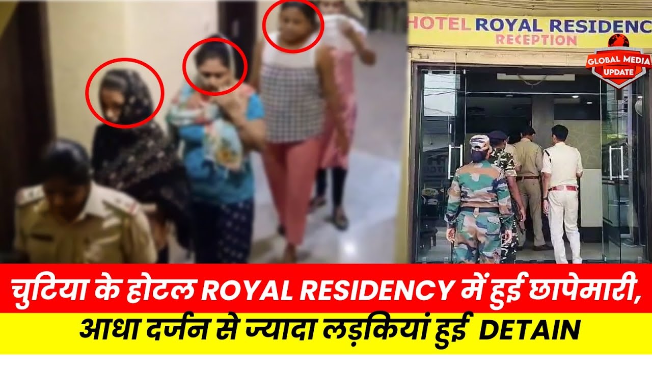 होटल Royal Residency में छापेमारी, आधा दर्जन से अधिक लड़कियां गिरफ्तार @globalmediaupdates