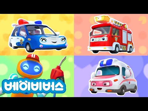 로봇 주유원 | 콸콸콸 기름 가득쳐요 | 30분 +모음집 | 자동차송 | 소방차 | 경찰차 | 어린이 | 키즈 | 베이비버스 인기동요 | BabyBus