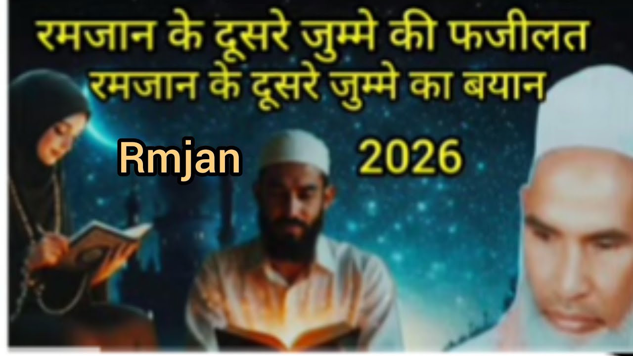 Ramjan ke dusre jumme ki fajilate kari hanif multani byan 