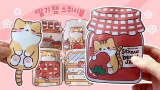 딸기잼 스퀴시북 만들기 | 아기 고양이 인형놀이 | Diy Strawberry Jam squishy book